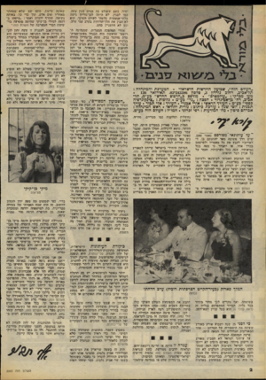 העולם הזה - גליון 2083 - 3 באוגוסט 1977 - עמוד 2 | יחיד, כשם ׳ששולט בד. ,מנחם בגין עתה. במו לבנין, ילא היתד. לבן־גוריון גישה פלתי־אמצעית כלשהי ׳לעולם הערבי. הוא לא הבין!את הלך־הרוחות בקרב עמי ערב, וגם לא