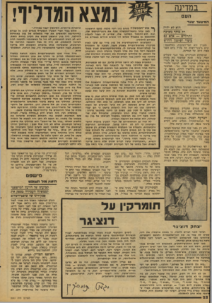 העולם הזה - גליון 2083 - 3 באוגוסט 1977 - עמוד 22 | במדינה נמצא המדליף! העם ה מיצ עד צעד הוא לא יהיה רק מוקד משיכה לתיירים — א 7א גס בימוי?סיגגון החדש העניין הוא חסר־חשיבות, כשלעצמו : קיום מיצעד־דאווה של צד,״ל