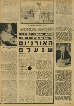 העולם הזה - גליון 2083 - 3 באוגוסט 1977 - עמוד 23 | ניתנה לו כל גישה אל הומר הראיות. המקשטרה באילו אמרה :״!לשם פ ה לך לראות את הסוטר ו קרא אוהו בעיתונים.״ רום התרעם גפני השופט על התנהגותן של !מפקד מישטירת ומחוז