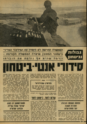 העולם הזה - גליון 2083 - 3 באוגוסט 1977 - עמוד 24 | הממשלה החדשה לא חיסלה את המילבוד המדיני־נ בולות ^ ביטחנני המסנבן שיצרה הממשלה הקודמת - ביסהון ^ ונדמהשהיא אף גורמת את הגברתן ^ כר לאחר ניתוח ראשוני ושיסחי,