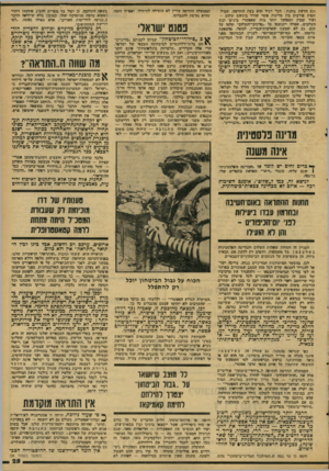 העולם הזה - גליון 2083 - 3 באוגוסט 1977 - עמוד 25 | וגם הדעת נותנת ! :דבר רגיל הוא בעת החדשו־ ,.שמיל חמות פורצות ב ק !מדינות יאשר ישורר ביניהם שלום - ועוד עמוק וממושך יותר מזה שאפשרי בינינו ובי\ הערבים, אפילו