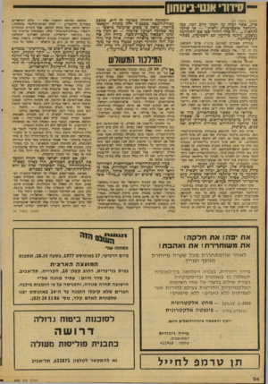 העולם הזה - גליון 2083 - 3 באוגוסט 1977 - עמוד 26 | נידוו אנטיביטחון (המשך מעמוד )25 איה, אשר יעלה עד דעתו קיום דבר, במו ״התראה איסטרטגית ודאית״ — או שיוכד להראות > ה אחד ויחידי שבו אכן התקיימה (משמע: ,יתנה
