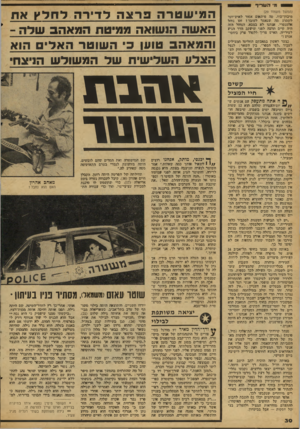 העולם הזה - גליון 2083 - 3 באוגוסט 1977 - עמוד 30 | מ׳ השריף ;המשך מעמוד )29 :מיבחן־כוח. ימה פיתאוס אסור לאיש־ועד לשמוע ימה שנאמר לעובד ז זוזו ס הל אלמנטרי. ואנחנו לא בצבא. הנוהל הזה היה קייס החסה לפני שיעקב הדר