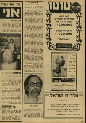 העולם הזה - גליון 2083 - 3 באוגוסט 1977 - עמוד 32 | במדינה ה שבוע מעותק׳ הליגות האוסטרליות מינימום הנדס הראשון 2 0 0 .0 0 0 יום ח׳— המועד האחרון דמסירת הטפסים ה 0ז 5יר. להסדר ר,ר,ימו ח ס בססורט ״הקומדיה המצחיקה