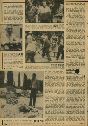 העולם הזה - גליון 2083 - 3 באוגוסט 1977 - עמוד 39 | ישים. עשרה ימים אחרי שנפטרה נמצא סוף־סוף מקום קבורה לפעוטה, שגופתה היתה מונחת עד אז במקרר שבחדתהמ- תים בביית־חולים חיפאי. לריטה, בתו השלישית של ימאי חברת צי״ס