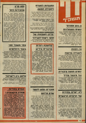 העולם הזה - גליון 2083 - 3 באוגוסט 1977 - עמוד 4 | ה תנ ג דו ת תוגיוז ץ ויד בייגו ש א פוני ם ״ יוז פ ״ ם ה תנ ח לויו ת כל,דפ אנשי גוש-אמונים מתארגנת הפוצה המכנה את עצמה כשלב זה כשם ״שזמרי אמונים״ ,העתידה להפוך