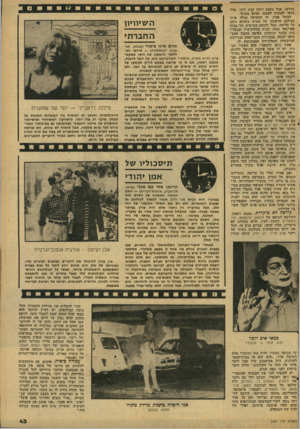 העולם הזה - גליון 2083 - 3 באוגוסט 1977 - עמוד 43 | בחלקו, אבל בעצם חוצה קצת יותר, אולי כדאי להוכיח לעצמו שהוא מסוגל. למשל אטין, זח שהצופה מגלה אותו בצילום הראשון של הסרט כשהוא גיצב על בלימה, מעל לקומה השישית של