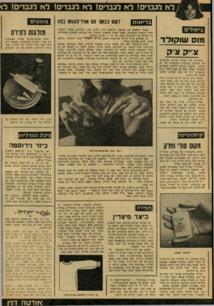 העולם הזה - גליון 2083 - 3 באוגוסט 1977 - עמוד 44 | ב רי או ת בישולים מוס שוקולד צ״ק ציק כוחותיה ישל ח^רתי אורנה, מוגבלים. מה לעשות. הבחורה המוכשרת לא רק רוקדת, כותבת שירים לילדים מסוגרים ומלמדת באלט, היא גם אמא
