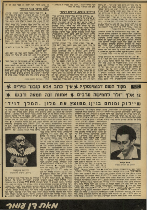 העולם הזה - גליון 2083 - 3 באוגוסט 1977 - עמוד 50 | של אלד. אשר לא וביקשו ממגי!שום דבד — לא ביקשו שאוהב אותם — ביקשו !שאני אספר את סיפורם. ד.ם לא היו טובים. הם לא היו. רעים. הם ביקשו שאספר את סיפורם. אתה חושב