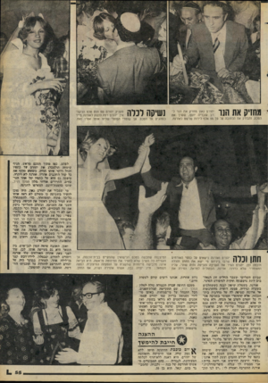 העולם הזה - גליון 2083 - 3 באוגוסט 1977 - עמוד 55 | ](חדק את הנו יהורם גאון מחזיק את הנר ל: רב עובדיה יוסף, שערו את הטכס, והבודק את הכתובה על סך 55 אלף לירות שרשם לאורנה. מעניק יהורם עם תום טכס הנישואין. יהורם