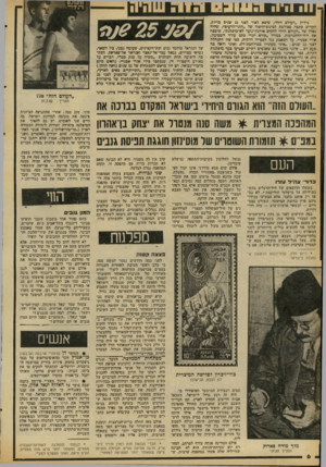 העולם הזה - גליון 2083 - 3 באוגוסט 1977 - עמוד 6 | גיליון ״העולם הזה״ ,שיצא לאור לפני 25 שנים בדיוק, ה?!דיש רתכה מצולמת לכינום־היסוד של ״חוגי־הרעים״ ,שהיה נסיון של ״העולם הזה״ להקים אירגון־נדער לא־מיפלנתי,