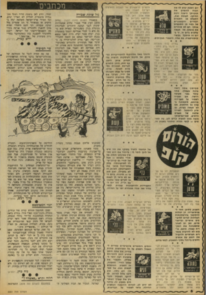 העולם הזה - גליון 2083 - 3 באוגוסט 1977 - עמוד 8 | יום השבת יביא לך את הכוח להגשים את תוכניתך הישנה ורבת ההיקף. לעומת זאת, התעלם מן התככים הבזויים והקטנוניים של כמה מן הסובבים אותך: הם לא שוחרים את טובתך. אל