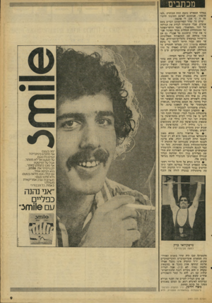 העולם הזה - גליון 2083 - 3 באוגוסט 1977 - עמוד 9 | מכתבים במדור הספורט כתבה תחת מכותרת ״לימי איכפת״ .אבקשכם לפרסם ׳תשובתי לרשי מה זו, כי אכן׳ לי ׳איכפת: קודם כל, מוזר שפירסמ׳תם דברים בשם אומרם, מבלי שתטרחו