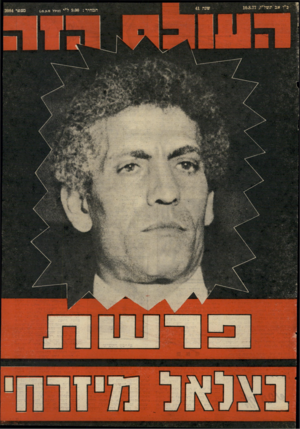 העולם הזה - גליון 2084 - 10 באוגוסט 1977