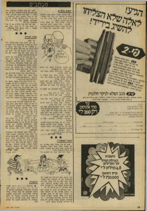 העולם הזה - גליון 2084 - 10 באוגוסט 1977 - עמוד 10 | מכתבים יגע׳• לעייל״ והנה, יזם. אחד התחלף השילטון. פית־אום לא היה מישרד־מישטרה ולא שר מהמערך — אבל היה פשע מאורגן. ואמרו את זה בגלוי בכנסת, כתבו בעיתונים והיה