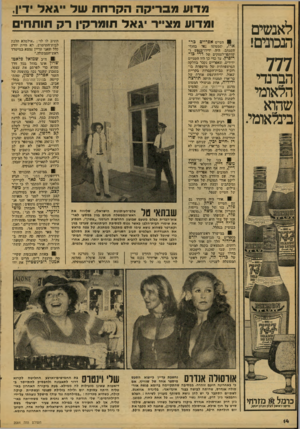 העולם הזה - גליון 2084 - 10 באוגוסט 1977 - עמוד 14 | לאנשים הנכונים! 777 הברנדי הלאומי שהוא בינלאומי. מדוע מ ב רי קההקרחת של ייגאל ידיו, ומדוע מצייר יג אל תומרקין ר ק תותחי 8 :הטייס אפריים כר־• ארז! ,שמסוסו גפל