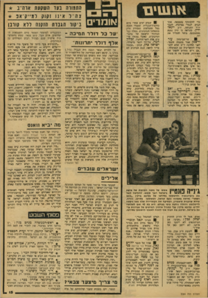 העולם הזה - גליון 2084 - 10 באוגוסט 1977 - עמוד 15 | 1ו1>1 כדי להשתתף סד,צבעת. אתר תביט׳ לגמרי במיקרוד״ לעבר ציר ר,תנועת, ת׳׳ג ייגאל ידין סש׳חאד: .כי ידין נמנע :סתהצבעת, מקהר להוריד את ידו. 1שר־סביטחון עזר וייצמן