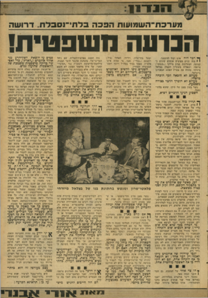 העולם הזה - גליון 2084 - 10 באוגוסט 1977 - עמוד 17 | מ ערכ ת־ ה ש מו עו תהפכהבל חי ־נסבלת. דרו שה הבופה משפטית! ^ דבר הזה אינו יכול להימשך. 1 1מזה שנים מפיצים אגשים שונים כי קבוצה, המתרכזת סביב מרדכי (״מנטש״)