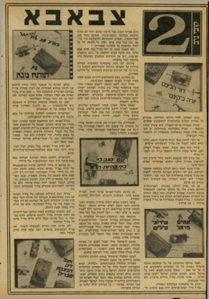 העולם הזה - גליון 2084 - 10 באוגוסט 1977 - עמוד 18 | בזמן האחרון, לאור חילופי השילטון, מדברים על מכירת חברות ממשלתיות למשקיעים פרטיים. עקרון המכירה או אי־המכירח חוא עקרון הרווח וההפסד — חברה ממשלתית שמרוויחה יש