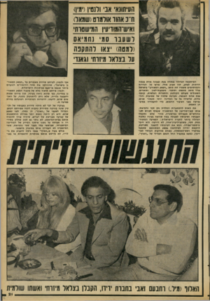 העולם הזה - גליון 2084 - 10 באוגוסט 1977 - עמוד 21 | העיתונאי אב, ורנטיו(!< ח 3אהוד אורמוט(שמאל) ואיש־המודעין המישסוח לשעבד סמי נחמיאס (למסה) יצאו להתקנה על בצלאל מיזרחי וגאנדי המיתקפה הגדולה נפתחה בעת ובעונה אחת