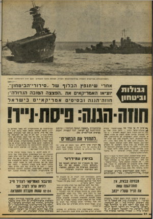 העולם הזה - גליון 2084 - 10 באוגוסט 1977 - עמוד 24 | נושאת־מטוסים אמריקאית הושמדה במילחמת״העולם השנייה, משחתת מחכה לניצולים: האם יהיה הים־התיכון חסום? אחר, שי תנ פץהבל 1ףשל, סידורי־הביטחון ,׳ עולות׳ י 1צי א