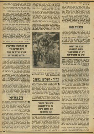 העולם הזה - גליון 2084 - 10 באוגוסט 1977 - עמוד 25 | לוהיות שונה לגמרי — ולבו אץ בל סיכוי לשלוט עליהם. אולם אלה דן שאלות פוליטיות, ולכן לא נרחיב בד,ן. לענייננו עלינו להניח, שאין קיימת כל מניעה פוליטית לחוזדדהגנה
