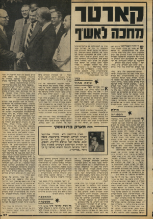 העולם הזה - גליון 2084 - 10 באוגוסט 1977 - עמוד 27 | ה או טו מחנה סושך *** ר־ החוץ האמריקאי סיידוס ואנס \1/לא נפגש עם אש״ף במהלך מסע- הבזק שלו סמיזרח־התיכון, אך הנושא הפלסטיני היווה חלק בלתי־נפרד מדיוניו.