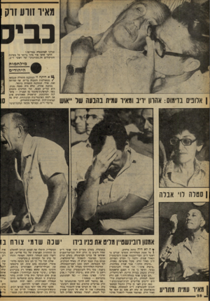 העולם הזה - גליון 2084 - 10 באוגוסט 1977 - עמוד 28 | מקימי תנועת־׳שינוי ן סטלה לוי אבלה אמנון רובינשטיין מליט את פניו בידו יי ה לא היה מחזה מרהיב. 1על אקרן הטלוויזיה הופיעו שניים מראשי ד״יש, חבדי-הננסית אמנון