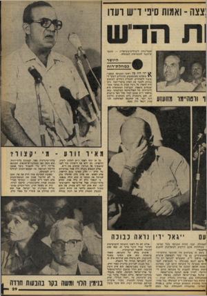 העולם הזה - גליון 2084 - 10 באוגוסט 1977 - עמוד 29 | :צצה ־ ואמות סיני ר ש ועדו ובמדיניות ליברלית־סוציאלית — טייבעי שיתנגד להצטרפות לממשלה. היושר כ מ חל ת־רוח !ו ודטה״מו 1(1וע1ע ^ ילד היו כל ראשי התנועה עסקני-