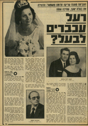 העולם הזה - גליון 2084 - 10 באוגוסט 1977 - עמוד 31 | התביעה טוענת שריקה סלומון(משמאל) הרעילה את בקרה יעקב, שהינה אותה רעל ענברי דבונד? יעקב וריקה סלומון היא התנגדה לניתוח אחר־המוות ^ ת המצבה פירקו הקברנים תוך