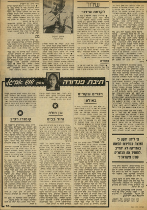 העולם הזה - גליון 2084 - 10 באוגוסט 1977 - עמוד 33 | טון! ,הגדול 1בעולם) ועוד 2400 גיחות הרקולס. זאת, בטווחים אופטימליים ובמיטען מיירבי — וכבר אמדנו שאנו מניחים כי ,כך נחשב לצרכינו, בהנחה של תידלוק באוויר, למרות