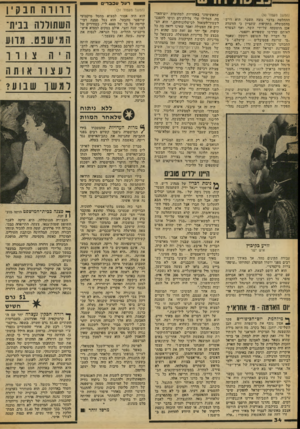 העולם הזה - גליון 2084 - 10 באוגוסט 1977 - עמוד 34 | ! ^ 11 רעל עכברים 0 (המשך מעמוד )30 ההחלטה בדבר גובה השכר. הוא דרש מהממשלה בתקיפות שתציין כי הוועדה אכן הוטעתה על־ידי השר, ואף הצטרף לאותם שדרשו ששפיריא יתפטר.