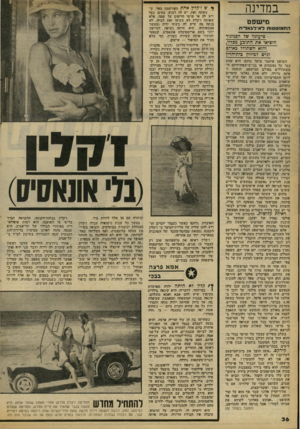 העולם הזה - גליון 2084 - 10 באוגוסט 1977 - עמוד 36 | במדינה מיש פט התמוטטות לא־דגאידיח טיעוניו ש 7הסגיגיר הוציאו את התובע מכליו, והוא השתולל באולם וגרם לביזיון בית־הדין השופט איתמר פלפל נדהם. הוא שמע כבר על