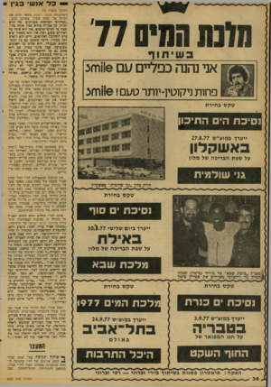 העולם הזה - גליון 2084 - 10 באוגוסט 1977 - עמוד 38 | ב־ 12 בספטמבר של יאותה שנה הומת על־ידי לוחמי הלח״י איש הבולשת הבריטי וילקין שדיבר עברית ׳ואידיש, ושרביים מעצורי־המחתרות חבים לו את מעצרם ואת עי־נוייהם. יאת