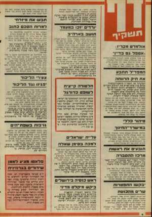 העולם הזה - גליון 2084 - 10 באוגוסט 1977 - עמוד 4 | על־תניאי, כלומר: אם יתפטרו חברי הממשלה מתפקידם הממשלתי, יפנו חברי־היכנסת שנכנסו במקומם את כיסאותיהם. בהצעת הוק זו תומכים כעיקר חברי תנועת החרות, ובמובן כד