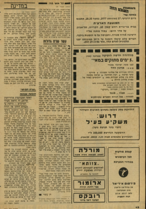 העולם הזה - גליון 2084 - 10 באוגוסט 1977 - עמוד 42 | בפרשה זו. ישראל שייב (״אל דד״) תיאר את יצחק שמיר באותם ימים: ״מיכאל עור מנפה לרמות את עצמו וממשיך לקיים פגישות אינדיבידואליות כבימים ההם, כפלילות ההם, באחת