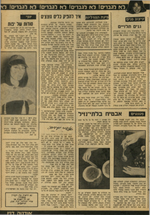 העולם הזה - גליון 2084 - 10 באוגוסט 1977 - עמוד 43 | ׳׳ ,לא לגברים! לא לגברים! לא לגברים! לא לגברים! ל* פינת המדליות גנים תלויים איד ״מלבישים״ בית. בצורה היפהפייה ביותר ווהזדלזד. ביותר 1עושים הוקוס־פוקוס קטן!