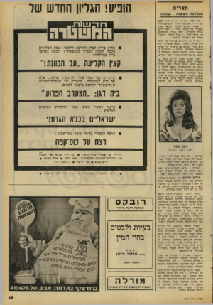 העולם הזה - גליון 2084 - 10 באוגוסט 1977 - עמוד 45 | מצרים המרגלת מסוכנת -וש 11 אה תופיע! הגדיון החדש שר את הסרט העלייה אל הגיהנום, הפקה מצרית — שצילומיה החלו רק בימים אלה — אפשר בהחלט להכתיר בתואר הסרט המקורי של