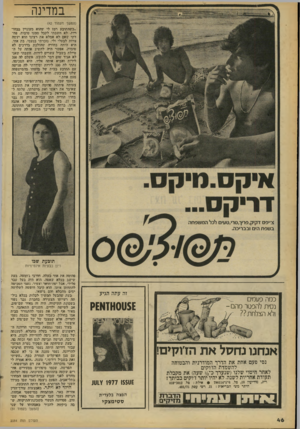 העולם הזה - גליון 2084 - 10 באוגוסט 1977 - עמוד 46 | במדינה (המשך מעמוד )42 ״כשהתובע רמז לי שמא מעוניין בבחד רות, לא השבתי לקבל ממנו טובות. פחדתי שאם לא אמלא יאת רצונו הוא יעשה צרות לבעלי ולי. נזכרתי בנעמי, בת