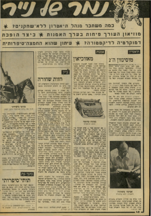העולם הזה - גליון 2084 - 10 באוגוסט 1977 - עמוד 48 | כמהמשתכר מנ ה ל תי א ט רון ללא ־ שחקניס? דמוקר טי הלדיקטטורה? תיאטרון 5223 מוסינזון ה־2 מאזוכיאון פעם, לפני ישנים רבות, היתד ,״להקת הנח״ל״ ,וברפרטואר הלהקה