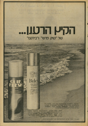העולם הזה - גליון 2084 - 10 באוגוסט 1977 - עמוד 5 | הקיע* הרענן של ייקויק פרש״ וייבידקס ׳0 0 0 0 0 . :0020044 ץ 8ז ק 5הז!1מ! <<0138810*: $מ11ז0י<ס!111׳* בידקס׳ דיא־מ?ומט $שי ^ ן ן ג מיקולוגיס עבור ח בי ת ״מד