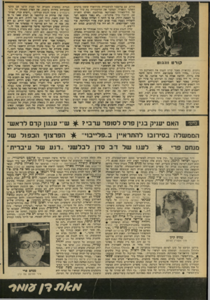 העולם הזה - גליון 2084 - 10 באוגוסט 1977 - עמוד 50 | קורט וו 1גו ט גיהנום. בתיאורה מאבד קורט וונגוט את הסארקזם וה־ציניות :״במוץ מיתה סופת־אש. דרזדן מיתרו להבה אחת גדולה. הלהבה אכלמ כל דבר אורגני. בל דבר יטריף. זה