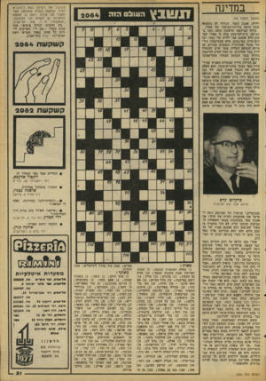 העולם הזה - גליון 2084 - 10 באוגוסט 1977 - עמוד 51 | במדינה (המשך מעמוד )46 ילדיה, אמנון ׳ותמר, שנולדו ולה מתקופת שבה היתד. כידועה-בציביר של ׳מאיר. מדיון המי׳שפטי הראשון זכתה נעמי מתביעה! .כית־המישפט פסק כי מאיר