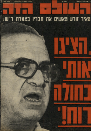 העולם הזה - גליון 2084 - 10 באוגוסט 1977