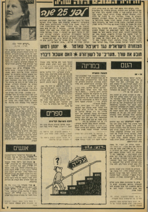 העולם הזה - גליון 2084 - 10 באוגוסט 1977 - עמוד 7 | גלמו ״העולם חזה״ שיצא לאור לפני • 25 פנים פריו? דיווח, בסיקור וכצילום, תחת הכותרת ״פוגרום כרמלה״ ,על התפרעויות כיו יהודים לערכים פעיר זו. כמחלף הפרעות נרקד