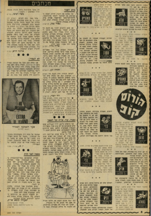העולם הזה - גליון 2084 - 10 באוגוסט 1977 - עמוד 8 | גילויי ידידות ורצון שוב כלפי מכרים חדשים, גם אם הי* כרת אותם רק בימים אלה, עשויים להשתלם במרוצת הזמן. אל תל• רב לארח מכרים חדשים גם אם יביאו איתם ידיד משלהם,