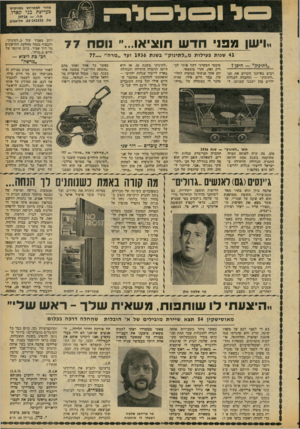 העולם הזה - גליון 2084 - 10 באוגוסט 1977 - עמוד 9 | וי שן 13 *1חדש תוציאו נו ס ח 7 7 41 שנות פעילות מ ״ ל תינו ק ״ בשנת 1936 ועד ״ מרה״ 77 ... ״להיגור היכן? רבים מאיתנו זוכרים את חב׳ ״לתינוק החברד. לעגלות ילדים