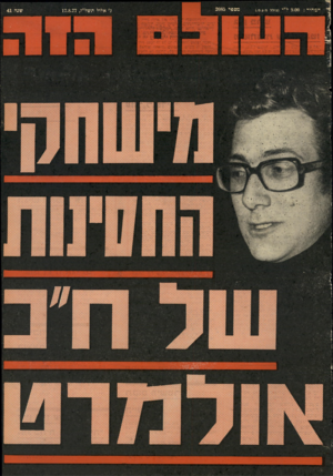 העולם הזה - גליון 2085 - 17 באוגוסט 1977