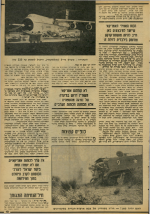 העולם הזה - גליון 2085 - 17 באוגוסט 1977 - עמוד 13 | אוויר הולמים. קשה לעשות חישובים מדוייקים, ולכן נאמץ את ההקצאה האמריקאית הסכמטית, של כנף (וינג) אחת לכל אוגדה; וסך־הכל, להק (גרום) לגייס — מאה־פלוס מטוסים,