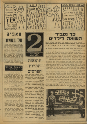 העולם הזה - גליון 2085 - 17 באוגוסט 1977 - עמוד 18 | ו^ .ו 0 0 הין? 00 ריאהיב 1יונ ה 0ג ו ענ1/ויו ללסעגב׳ ו ^ ה וליש ב ע 1ג ) נ1 מאפיה על באמת כר !סביר השואה לידר , כמיסגרת מדורנו החינוכי השבועי נביא הפעם עצות